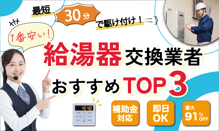 給湯器交換業者おすすめナビ
